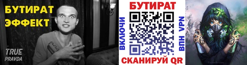 БУТИРАТ 99% Купить где Макушино